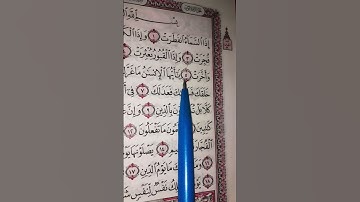 اللهم اغفر لى وهب لى مالا كثيراً يسعدنى فى الدنيا والآخرة #سورة الانفطار #القرآن_الكريم #اكسبلور 🦋🤍🤍