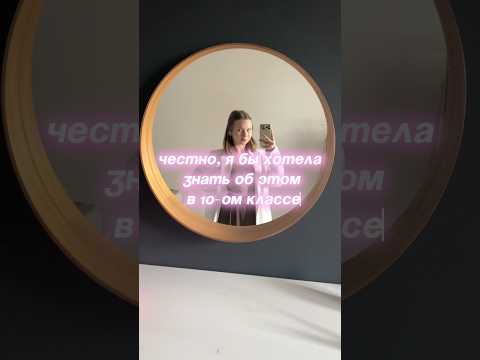 Советы 10-ти классникам