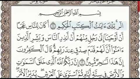 سورة يونس الصفحة 208 من الاية 1 الى 6 عبدالباسط عبدالصمد مجود