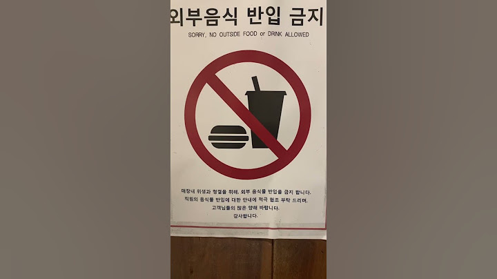 외부음식 반입금지 영어로? No outside food or drink allowed #outside #outsidefood #food #drink #english