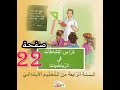 كراس النشاطات الرياضيات ( 4 ابتدائي ) | المضاعفات | الصفحة 22