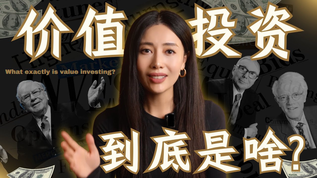 价值投资到底是啥？别天天盯着股价，咱聊聊实操中的常见误区