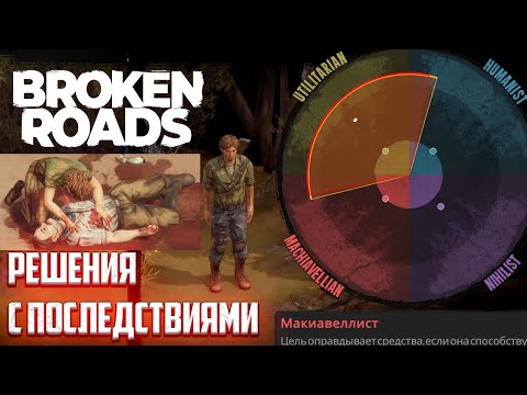 Broken Roads (видео)