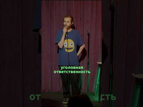 Ян Зубков. Уголовная ответственность за употребление. StandUp