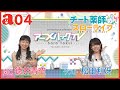 徳井青空のアニメハックTV #04 「チート薬師のスローライフ」松田利冴さんがゲスト出演!