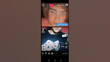 بث مباشر بين عكوكي وعلي الخالد تيك توك حلوين 