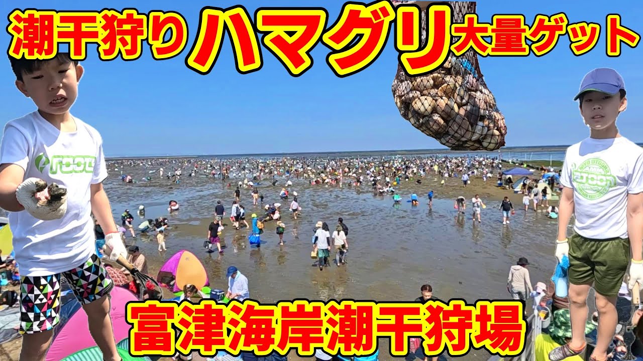【Vlog】潮干狩りでハマグリ大量ゲット in 富津海岸潮干狩場