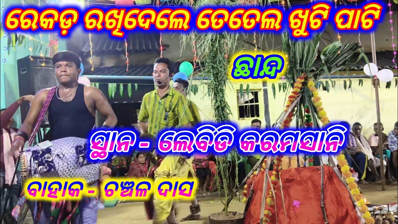 Tetelkhuti karamsani party bahak chanchal das manoj & dasharath at lebidi karamsani chanda song 