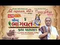 LIVE || Shrimad Bhagwat Katha || Shri Rajendraprasad  Shastriji || Ahmedabad, Gujarat || Day 05