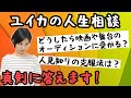 人生相談！芸歴23年で培った経験からお伝えさせていただきます。