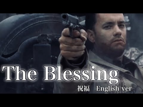 【戦争MAD】The Blessing  祝福Eng ver