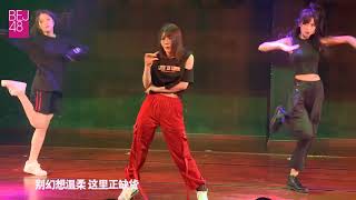 《完美攻略》 BEJ48 180908 【刘一菲 孙语姗 彭嘉敏】