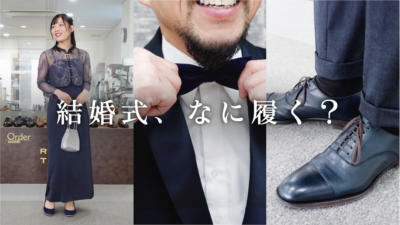 結婚式におすすめ💍👞】革靴メーカー社員が考えるオトナの嗜みとは
