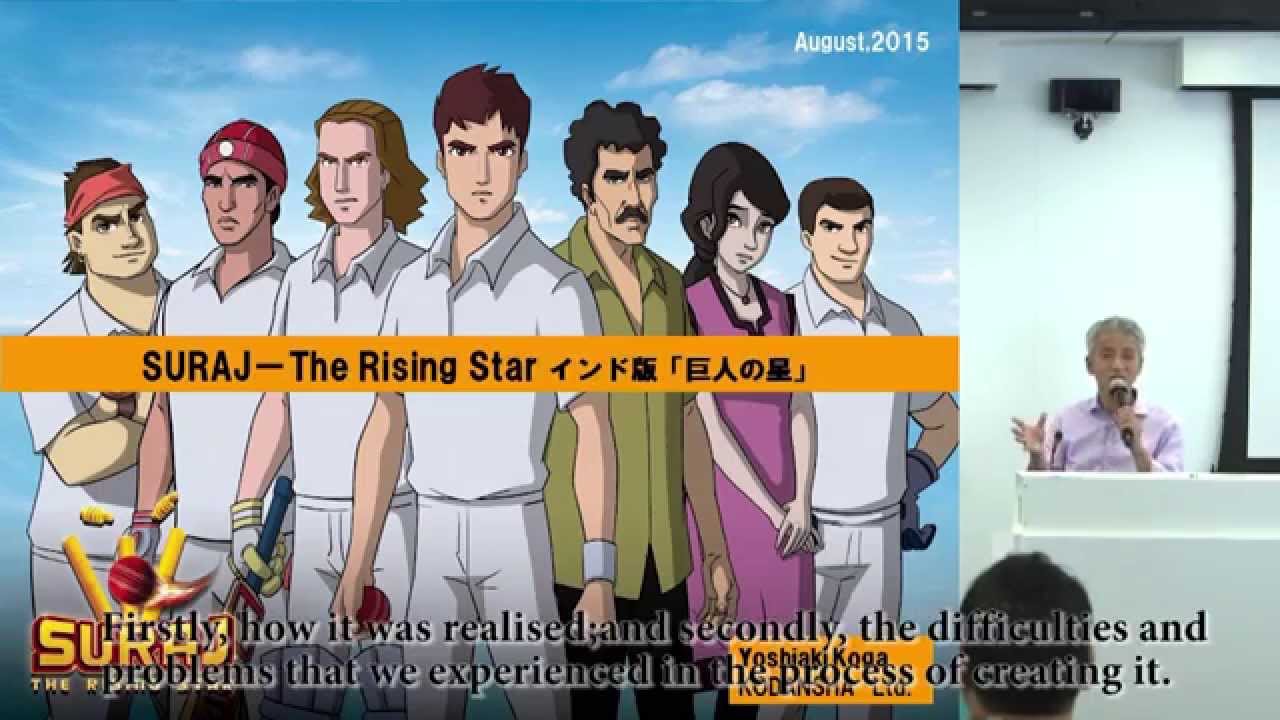 Yoshiaki Koga: Exporting Star of the Giants (Kyojin no hoshi) anime to India - Yoshiaki Koga is an Editor at Kodansha, who is also the former Editor in Chief and founder of the magazine Courrier Japon.