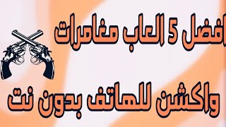 Mero Droid||افضل 5 العاب مغامرات واكشن للهاتف بدون نت screenshot 5