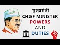 Chief Minister Powers And Duties | Hindi