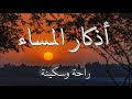 اذكار المساء Adhkar Evening عبد الله جيلو 