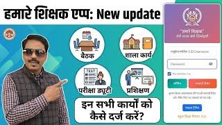 हमारे शिक्षक एप्प : बैठक, स्कूल कार्य, प्रशिक्षण आदि कैसे दर्ज करें ?  OD Entry  hamare shikshak app screenshot 1