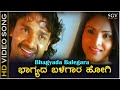 Bhagyada Balegara Hogi Baa Nan Tavarige - Video Song | Sevanthi Sevanthi | Vijay Raghavendra | Ramya