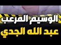 عبدالله الجدى المهرب العالمى خدع المافيا العالمية وكان نصير البسطاء خالد فؤاد الصحفي أسرار النشاهير