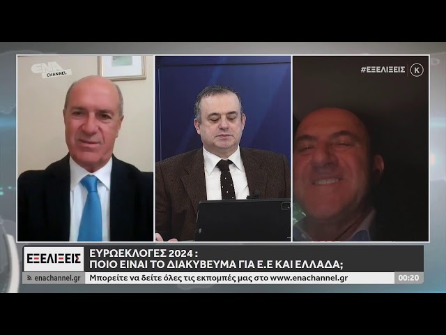 ΔΕΙΤΕ ΤΩΡΑ ΤΗΝ ΕΚΠΟΜΠΗ ΕΞΕΛΙΞΕΙΣ 15/05/24