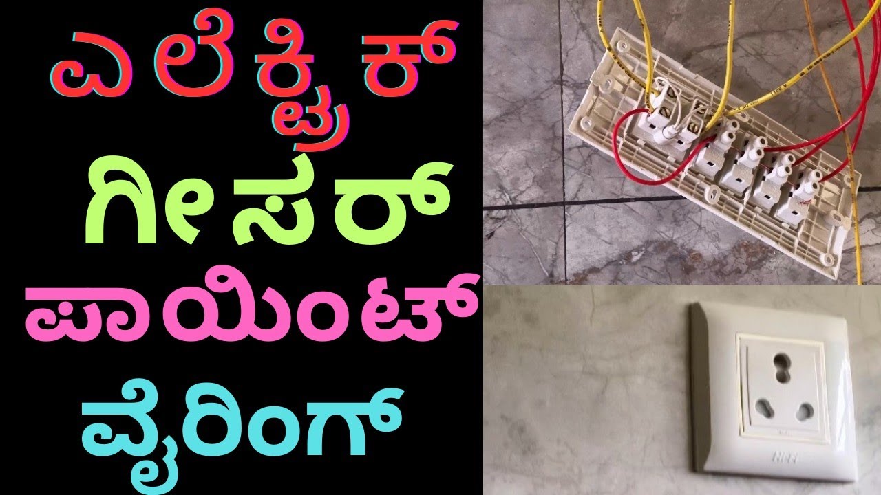 Geyser point wiring||house wiring kannada