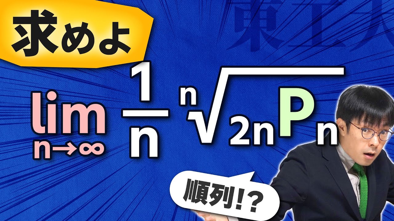 Solved with That Trick] 1968 Tokyo Tech Mathematics [5] [Limits of