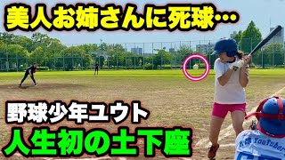 【報復死球】ナンパ失敗した美人お姉さんに野球少年ユウトがやらかしてしまう…。