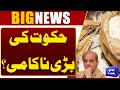A major failure of the government? | Dunya News