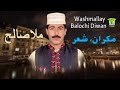 New Balochi SHAIR MAKORAN E SHAIR DOMI PASA MULLAH SALEH Washmallay DIWAN 