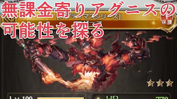 تحميل アグニス 編成