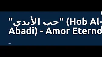 "حب الأبدي" Hob Al Abadi Amor Eterno "حب الأبدي" Hob Al Abadi Amor Eterno
