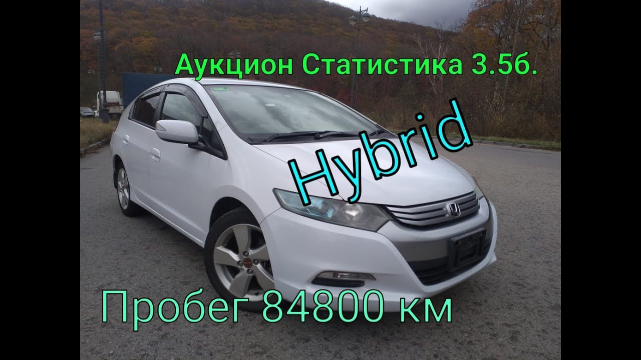 Гибрид Владивосток авто за 600 тысяч Honda Insight 1,3 ZE2 ...