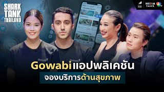 Gowabi แอปพลิเคชันจองบริการด้านสุขภาพ | Shark Tank Thailand