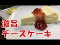 業務スーパーのチーズケーキがおすすめ！魅力と簡単アレンジをご紹介