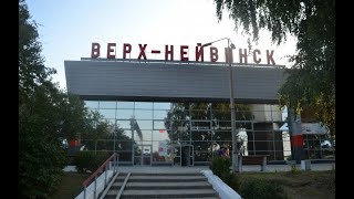 п. Верх-Нейвинск с высоты полёта