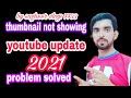 How to update thumbnail thumbnail problem solved  by sagheer vlogs 7733 youtube issuse