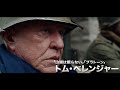 トム・ベレンジャーら出演！実話に基づく戦争アクション映画『ザ・バルジ ナチスvs連合軍、最後の決戦』予告編