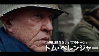 トム・ベレンジャーら出演！実話に基づく戦争アクション映画『ザ・バルジ ナチスvs連合軍、最後の決戦』予告編