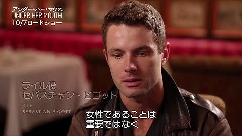 映画『アンダー・ハー・マウス』メイキング映像