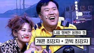 코빅 텃세 제대로 보여주는 김용명 ✨'수상한 택시' 모아보기✨ | #코미디빅리그