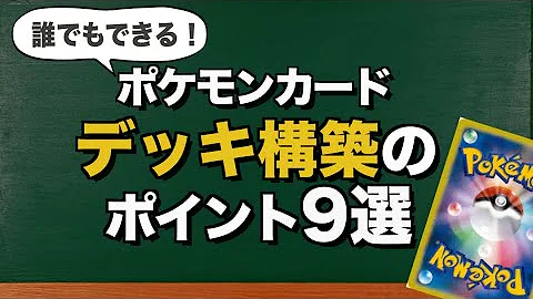 ポケカデッキ作った Mp3