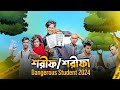 Sharif  sharifa  dangerous student 2024  bangla funny    ashik khan