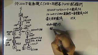 三相200V電動機5 5kW+加熱器3kWの配線例