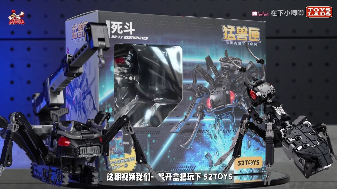 猛兽匣死斗52TOYS BeastBox BB-73 DEATHMATCH - YouTube