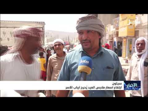ارتفاع أسعار ملابس العيد يحرج أرباب الأسر