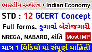 ભારતીય અર્થતંત્ર અને આયોજન l indian economy l GPSC l GCERT અર્થશાસ્ત્ર | ગુજરાતી part 2