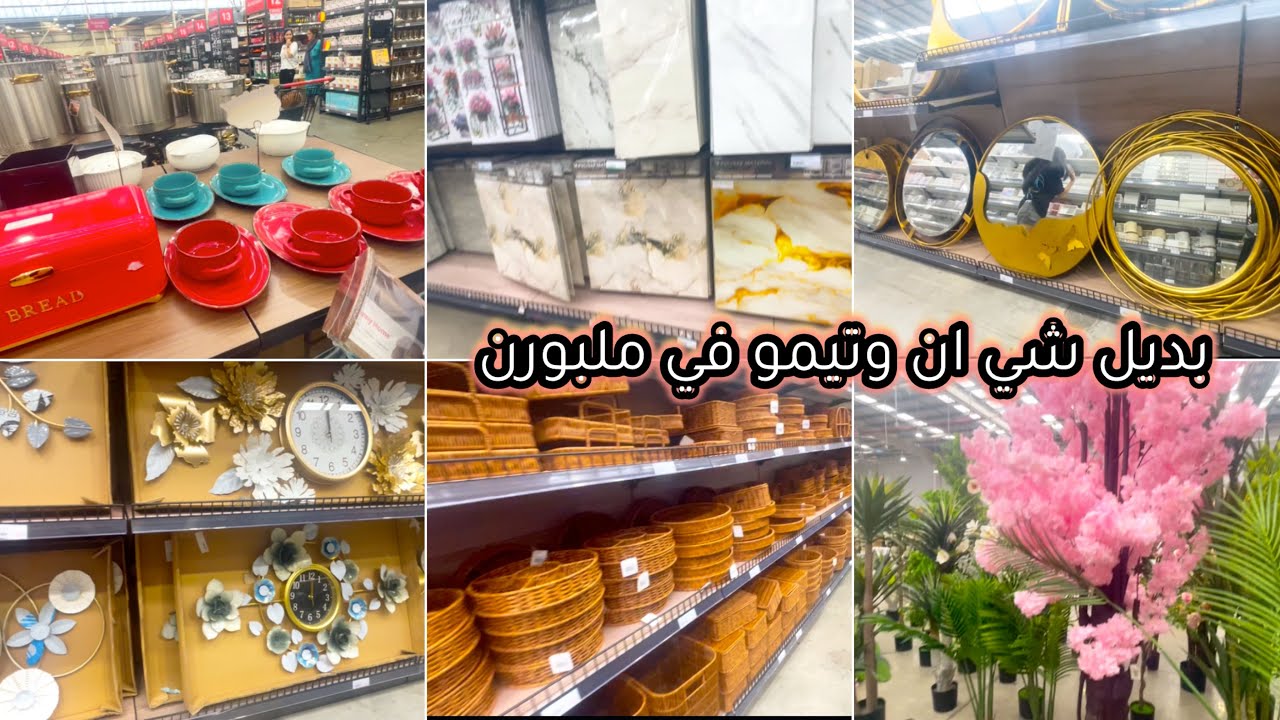 جولة في محل بديل شي ان وتيمو في ملبورن وقصة واقعية ❤️