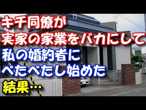 【修羅場】 電波騒ぎな同僚が実家の家業をバカにしてきて私の婚約者にベタベタしてきた結果… スカッと修羅場ラバンダ