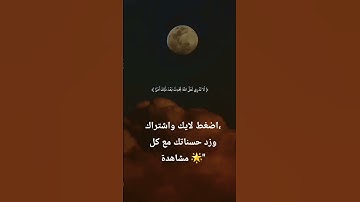 القرآن الكريم💛🌼                     #تلاوة_خاشعة #المصحف #القرآن_الكريم #اكسبلور #لايك #الرحمن